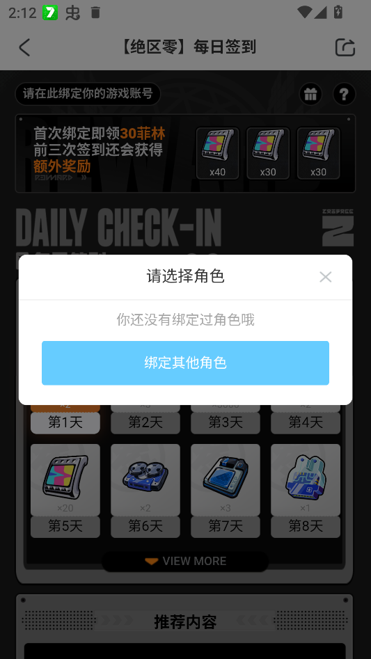 怎么签到截图3