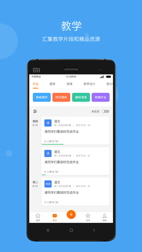 学乐云教学app官方免费下载软件特点