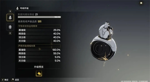 声骸系统介绍1