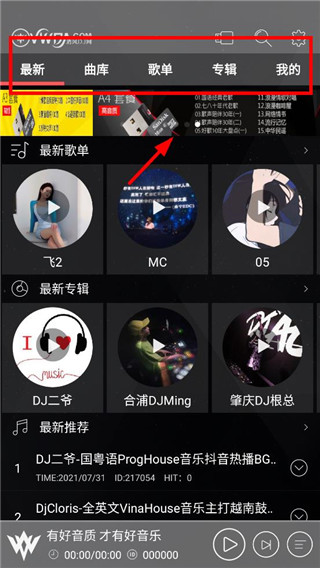清风网DJ音乐免费版使用说明1