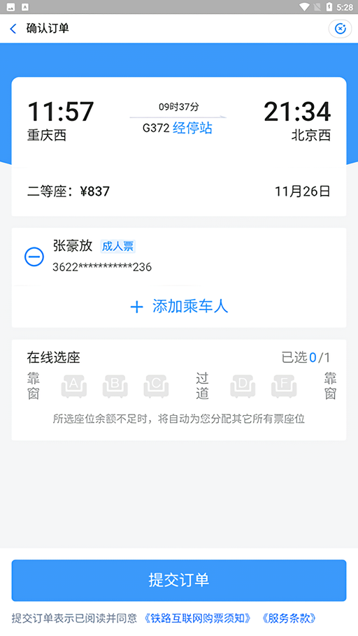 如何购票截图3