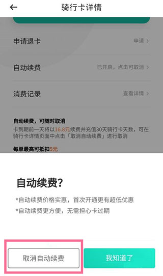 怎么关闭月卡自动续费截图4