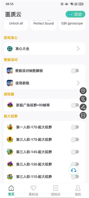 画质云120帧安卓版怎么用截图3