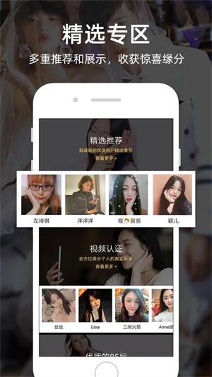 一伴婚恋app官方版 第2张图片