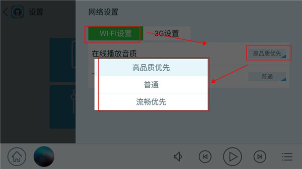 天天动听app使用方法4