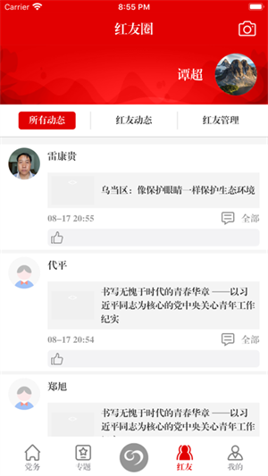 筑红云app安卓版最新版 第1张图片