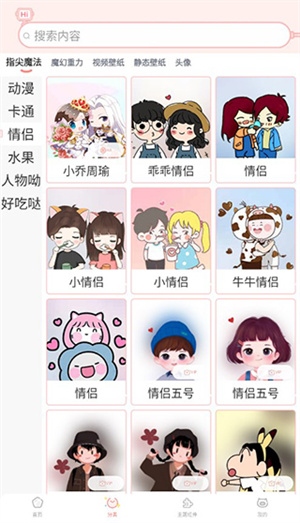 趣玩桌面壁纸app使用教程4