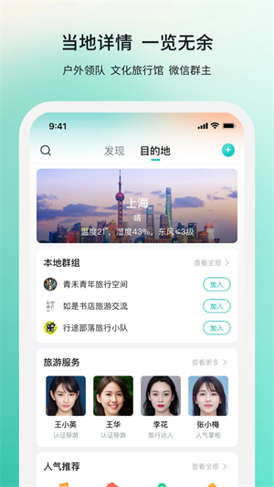 若途旅行app软件介绍截图