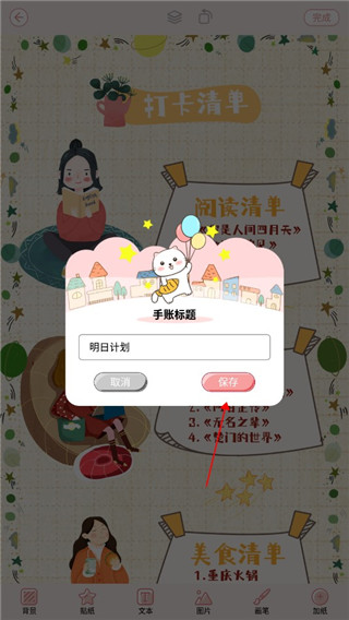 卡哇伊手账本最新版使用方法