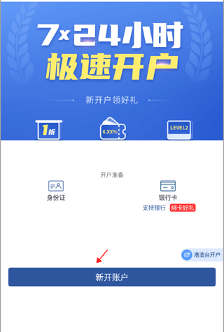 开户方法2