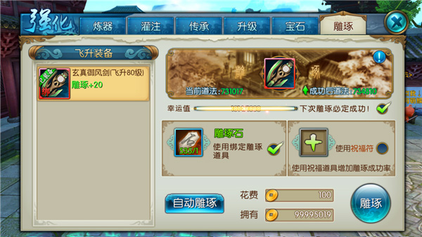 雕琢玩法全攻略截图3