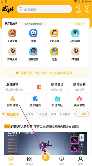 卖号方法2