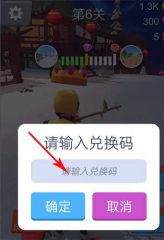 暴力飞车怎么输入兑换码3