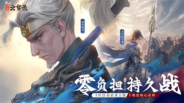 三国云梦录测试服 第2张图片