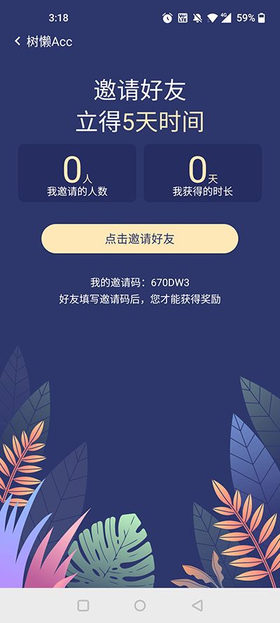 怎么填写邀请码截图2