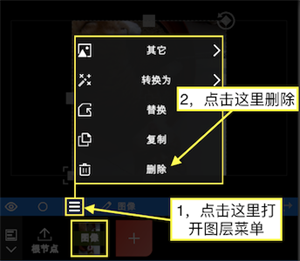 图层删除截图