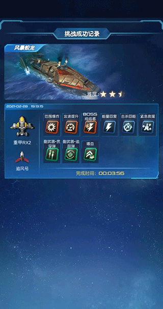 BOSS攻略截图4