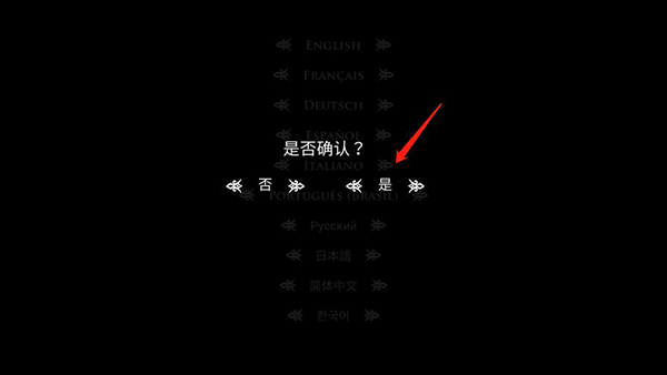 怎么设置中文截图2