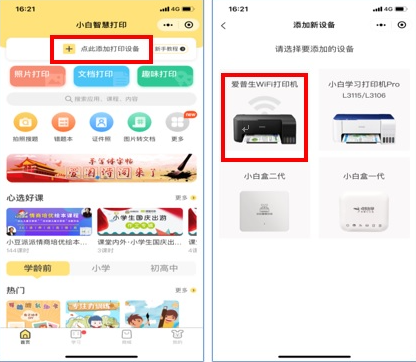 远程打印方法3