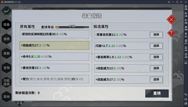 装备洗练攻略截图14