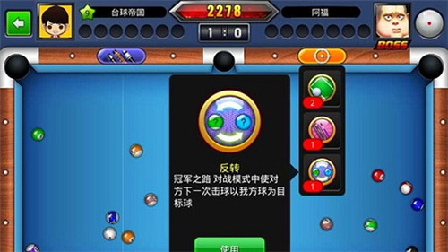 道具攻略截图2