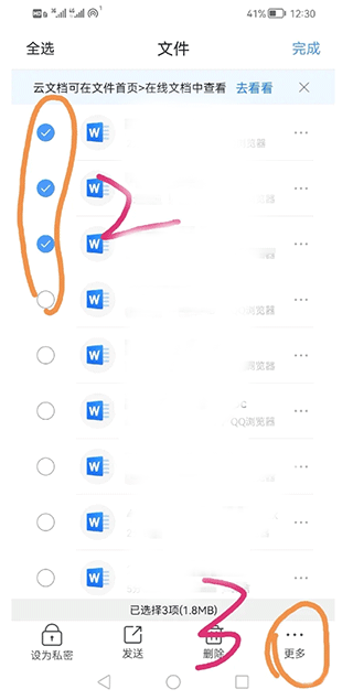 使用教程截图8