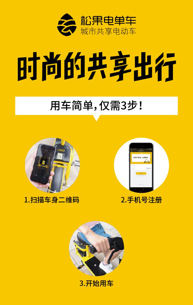 松果出行app官方版使用方法1