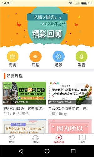洛基英语app新版下载截图3