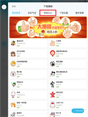 怎么调字体大小截图