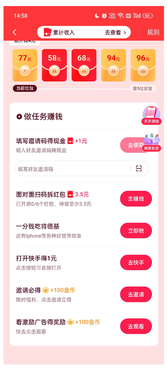 赚钱方法3