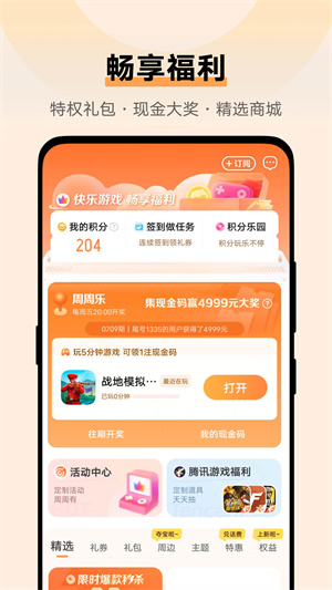 vivo游戏中心安卓版 第2张图片