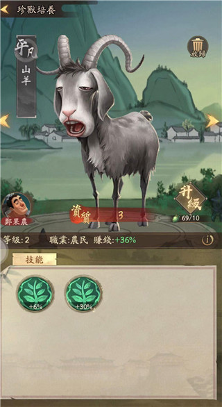 珍兽获得攻略截图1