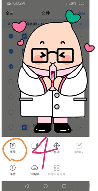 使用教程截图9