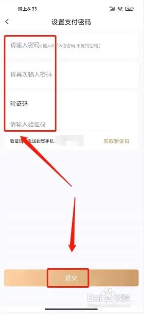 设置支付密码截图4