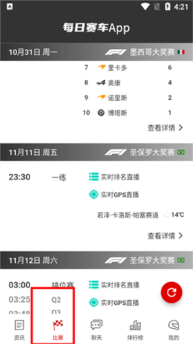 怎么看直播截图1