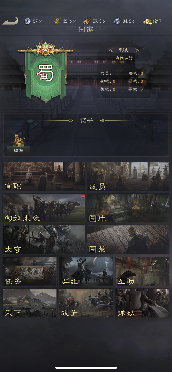 国家系统截图1