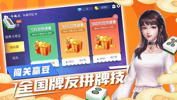 吉祥麻将下载2024版免费最新版 第2张图片
