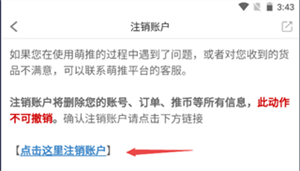 萌推app怎么注销账号截图4
