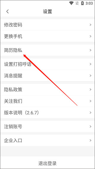建筑英才网怎么屏蔽公司?3