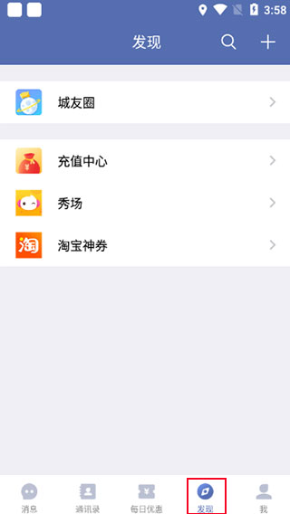 城信安卓最新版使用方法3