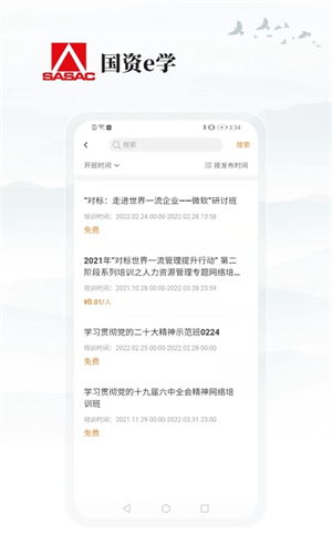 国资e学app下载 第1张图片