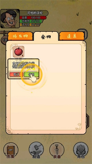 游戏攻略截图5