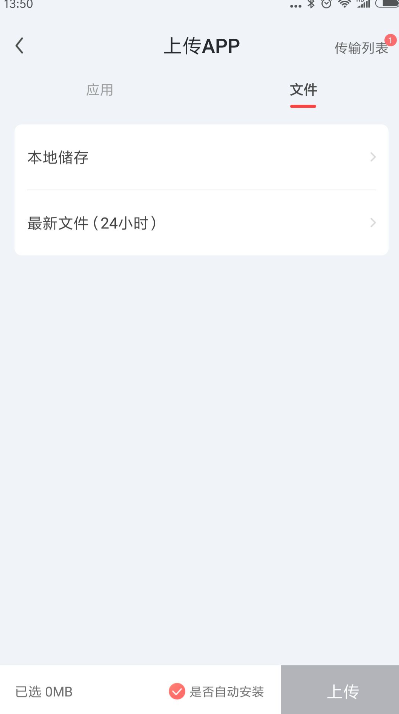 安卓云手机文件上传操作指南截图6