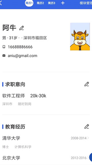 大学生个人简历电子版app怎么导出3