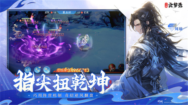 三国云梦录内置菜单版下载截图4