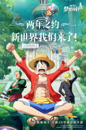 航海王梦想指针破解版 第4张图片