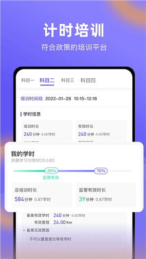 星唯学驾照app下载截图3