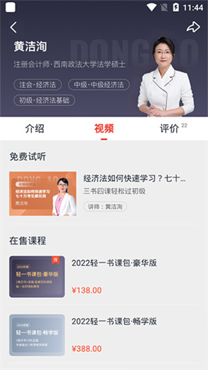 会计云课堂app使用方法2