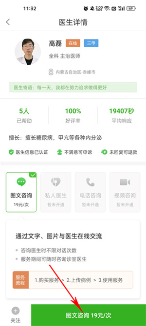 快速问医生医生端app使用教程5