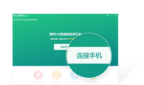 Root精灵手机版官方版如何使用1